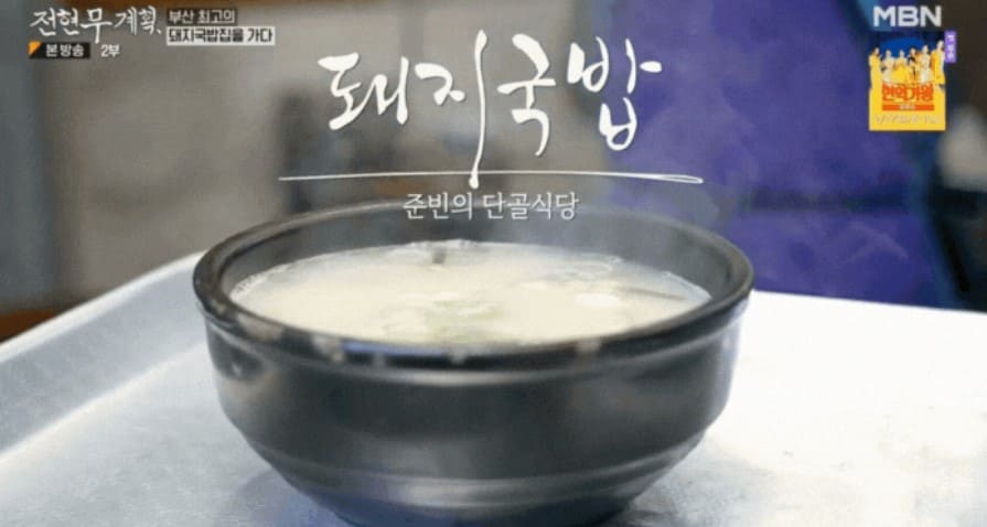 준빈의-인생-돼지국밥