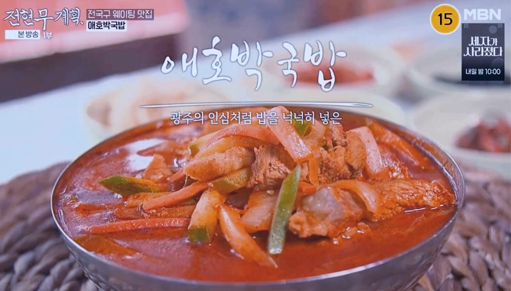 광주-명화동의-애호박국밥-비주얼